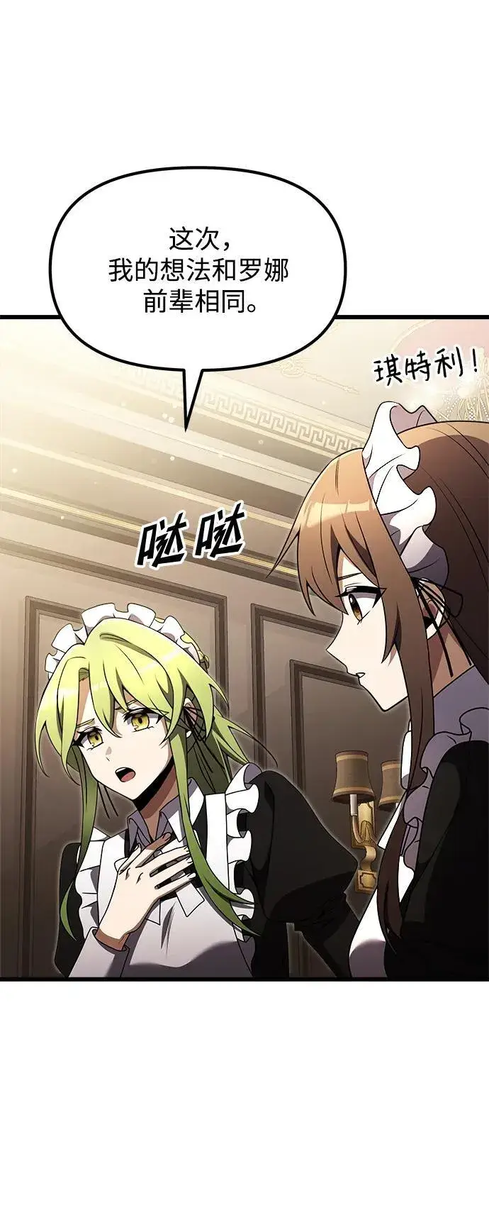 漫画《身患绝症的天才黑暗骑士》第21话第23张图
