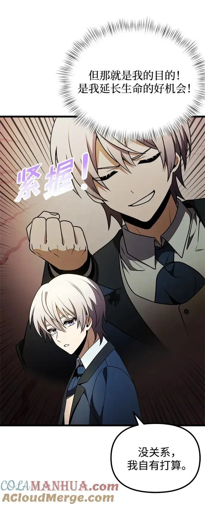 漫画《身患绝症的天才黑暗骑士》第21话第25张图