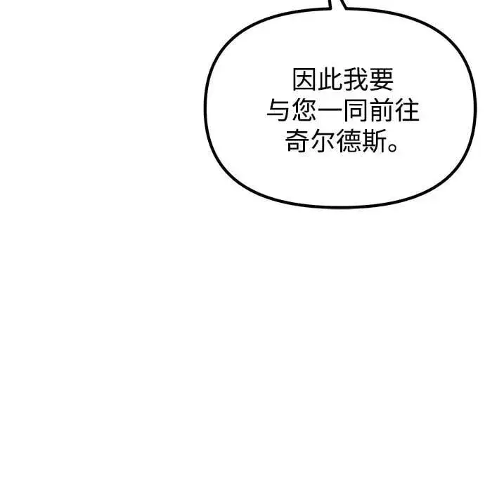 漫画《身患绝症的天才黑暗骑士》第21话第30张图