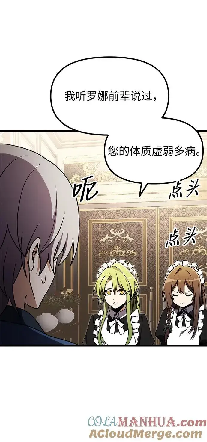 漫画《身患绝症的天才黑暗骑士》第21话第33张图
