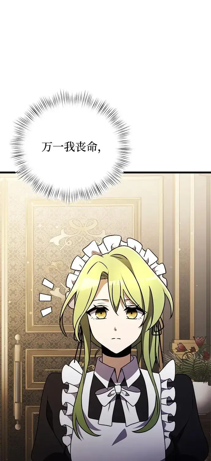 漫画《身患绝症的天才黑暗骑士》第21话第38张图