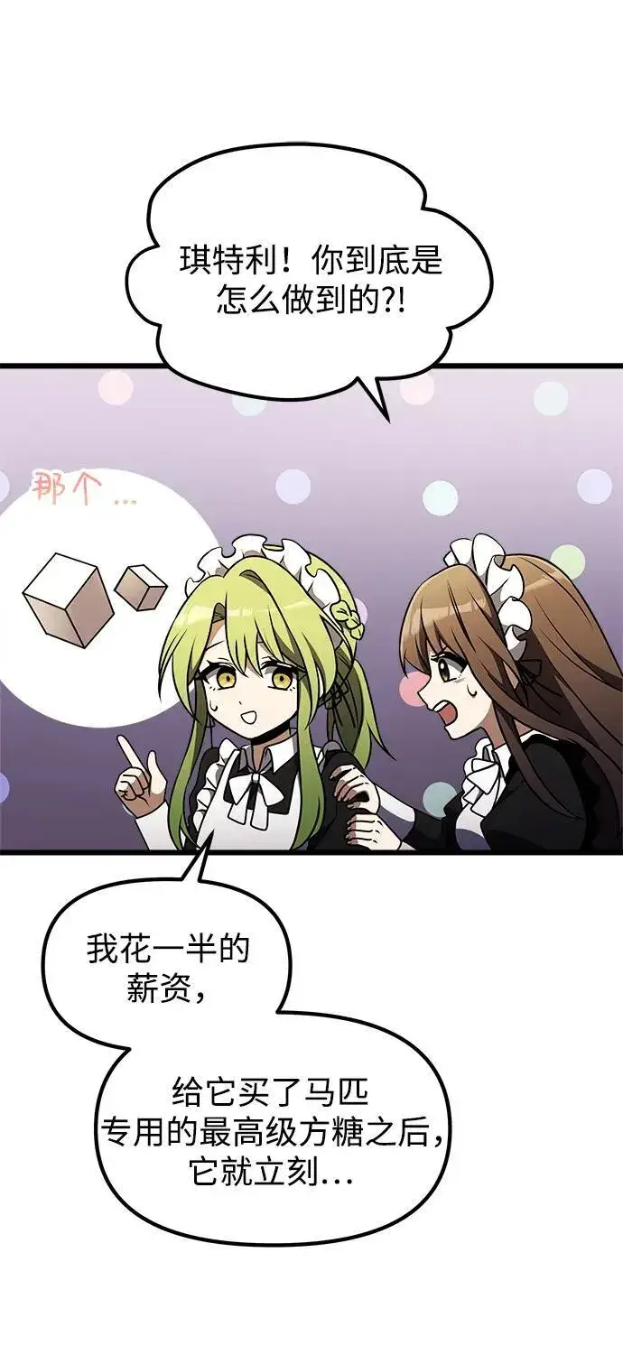 漫画《身患绝症的天才黑暗骑士》第21话第44张图