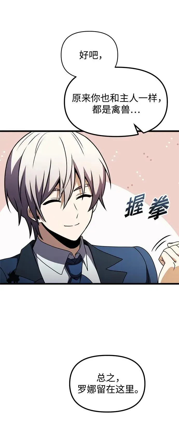 漫画《身患绝症的天才黑暗骑士》第21话第46张图