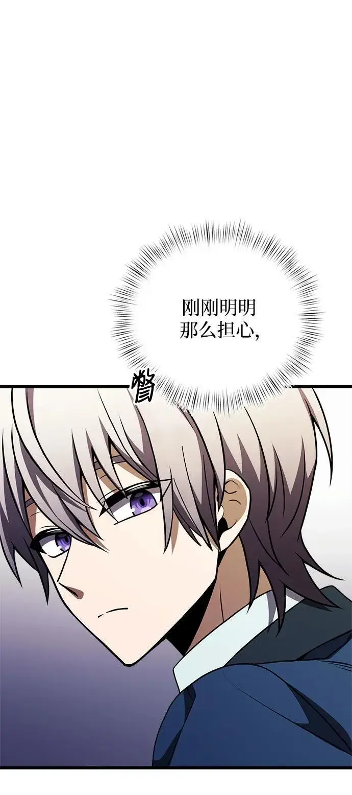 漫画《身患绝症的天才黑暗骑士》第21话第48张图