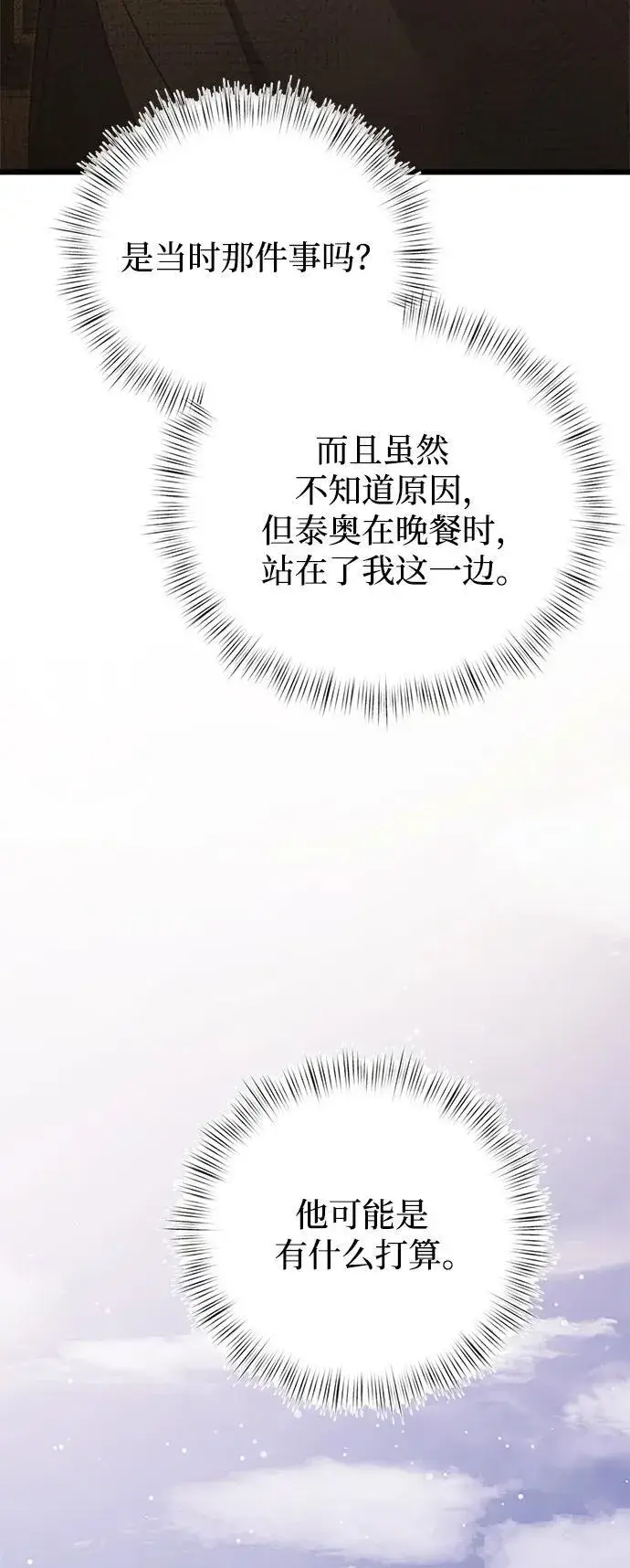 漫画《身患绝症的天才黑暗骑士》第21话第55张图