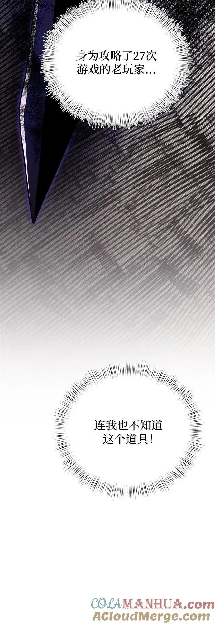 漫画《身患绝症的天才黑暗骑士》第21话第69张图