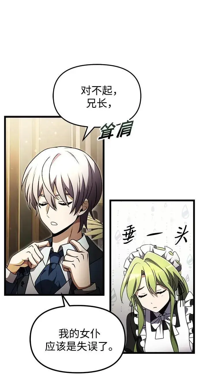 漫画《身患绝症的天才黑暗骑士》第21话第7张图