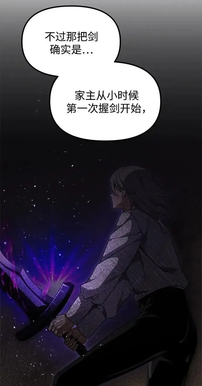 漫画《身患绝症的天才黑暗骑士》第21话第74张图