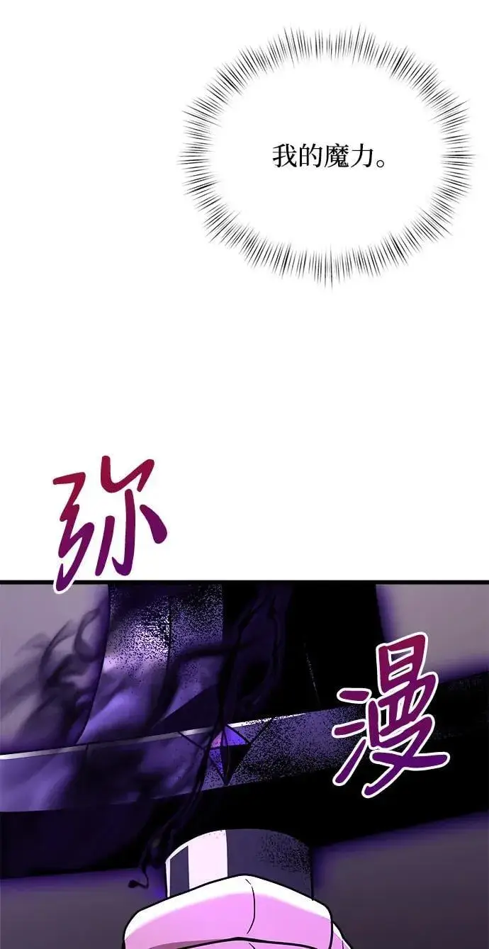 漫画《身患绝症的天才黑暗骑士》第21话第83张图