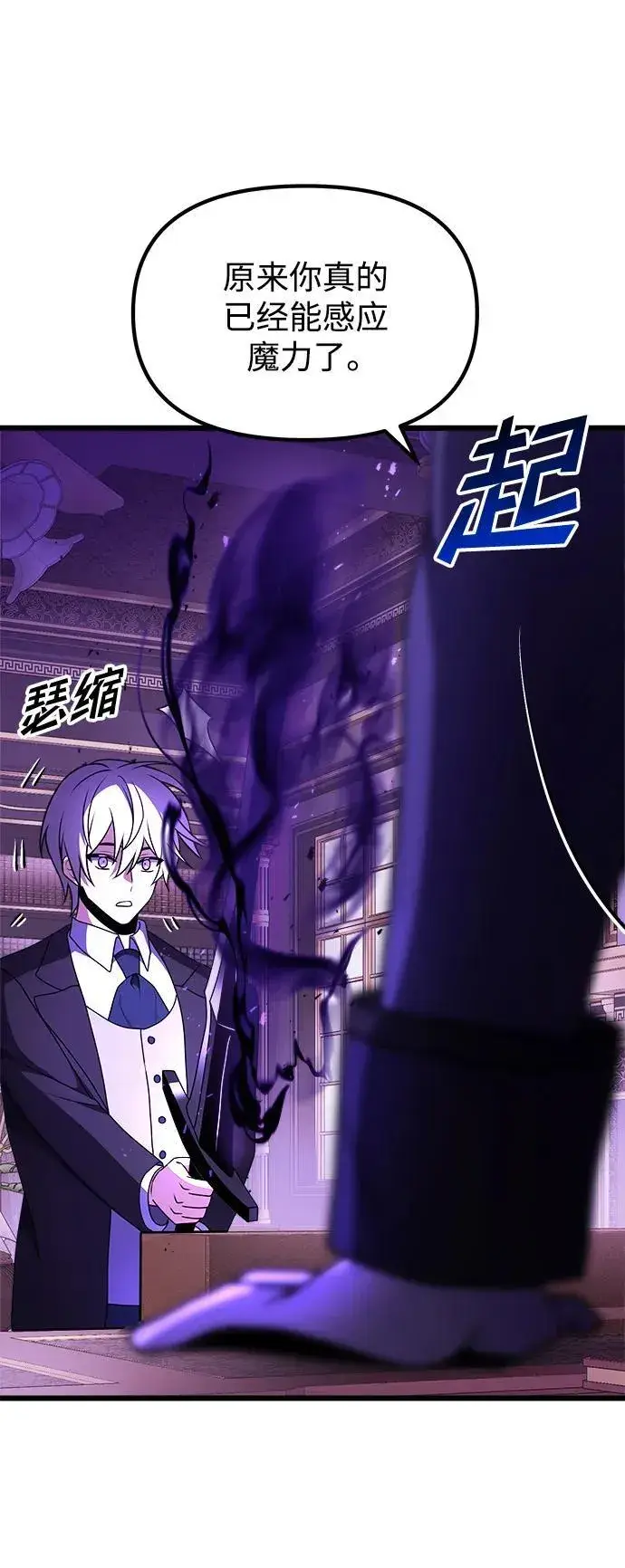 漫画《身患绝症的天才黑暗骑士》第21话第86张图