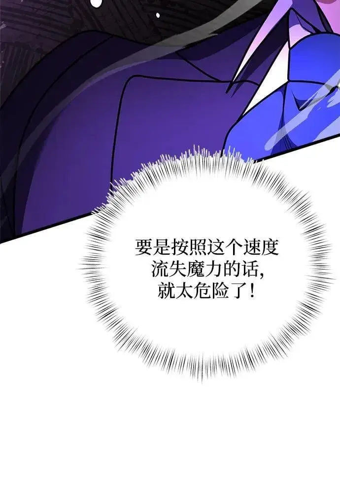 漫画《身患绝症的天才黑暗骑士》第21话第98张图