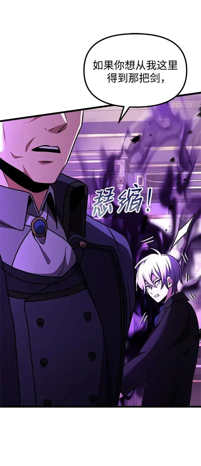 漫画《身患绝症的天才黑暗骑士》第21话第99张图
