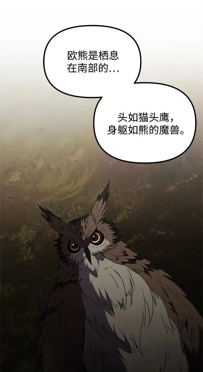 漫画《身患绝症的天才黑暗骑士》第22话第108张图