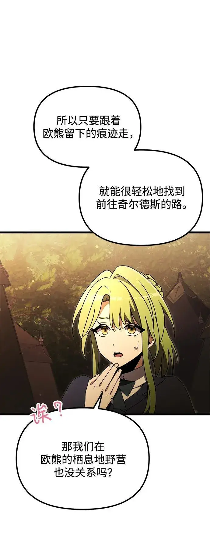 漫画《身患绝症的天才黑暗骑士》第22话第110张图