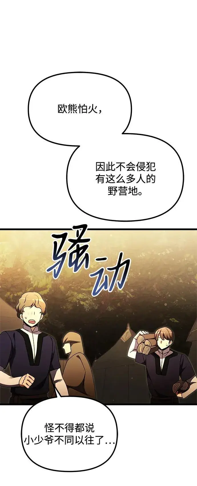 漫画《身患绝症的天才黑暗骑士》第22话第111张图