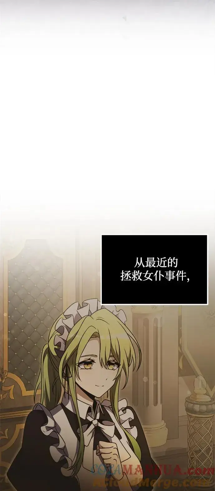 漫画《身患绝症的天才黑暗骑士》第22话第29张图