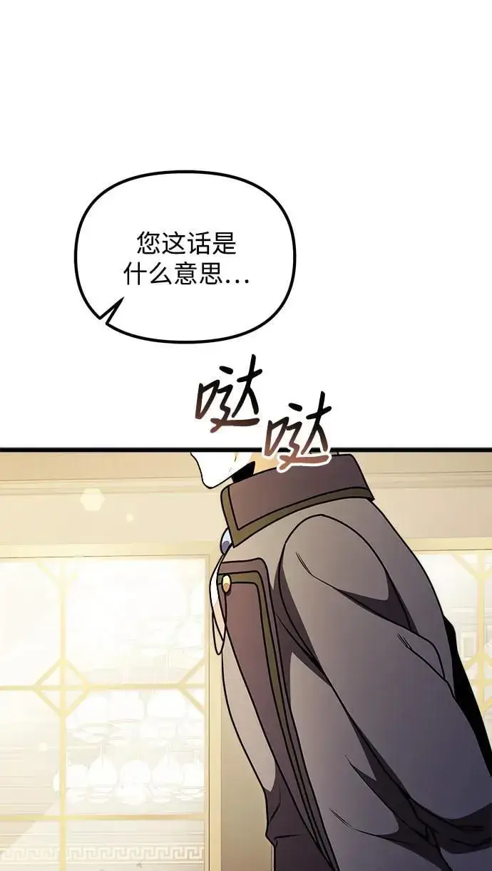 漫画《身患绝症的天才黑暗骑士》第22话第47张图
