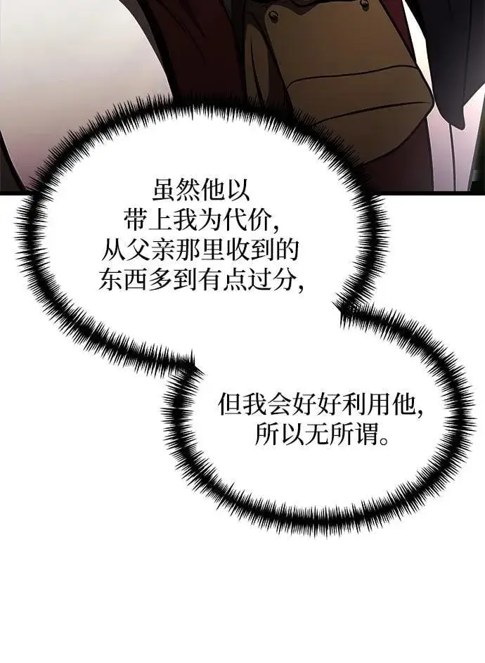 漫画《身患绝症的天才黑暗骑士》第22话第66张图