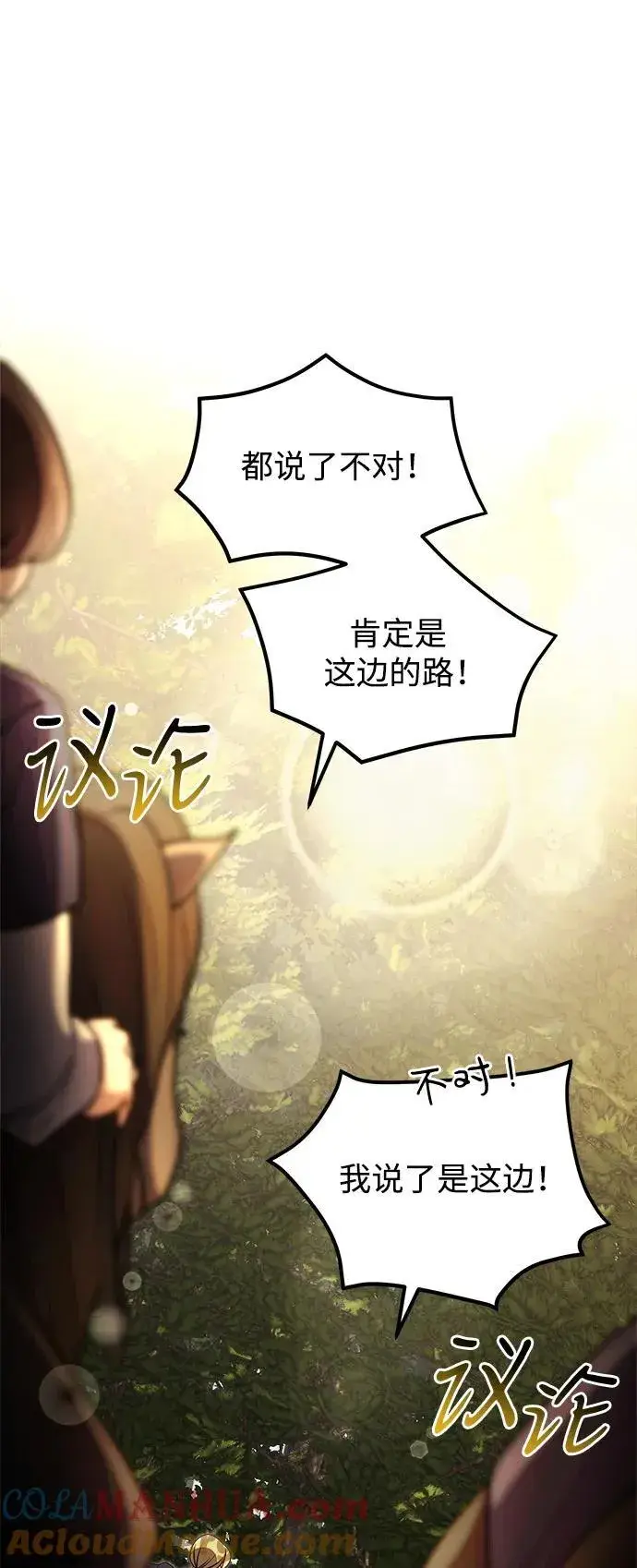 漫画《身患绝症的天才黑暗骑士》第22话第69张图