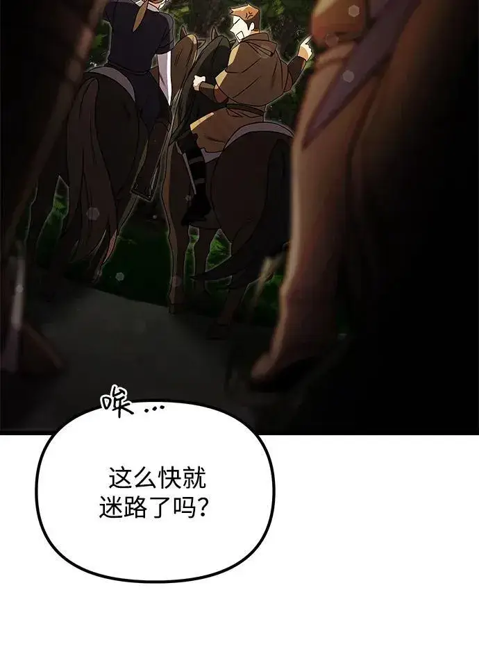 漫画《身患绝症的天才黑暗骑士》第22话第70张图