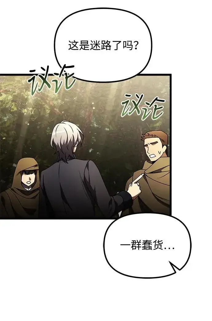 漫画《身患绝症的天才黑暗骑士》第22话第75张图