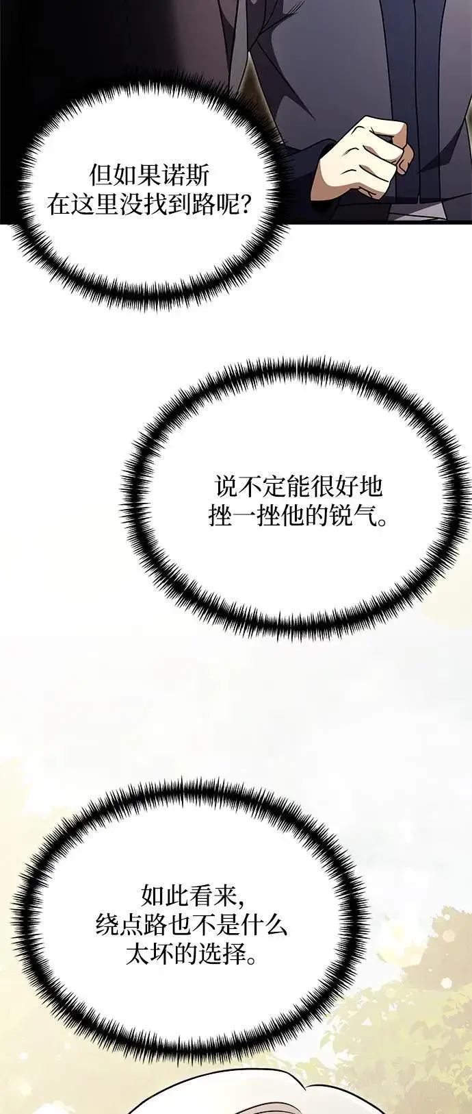 漫画《身患绝症的天才黑暗骑士》第22话第92张图