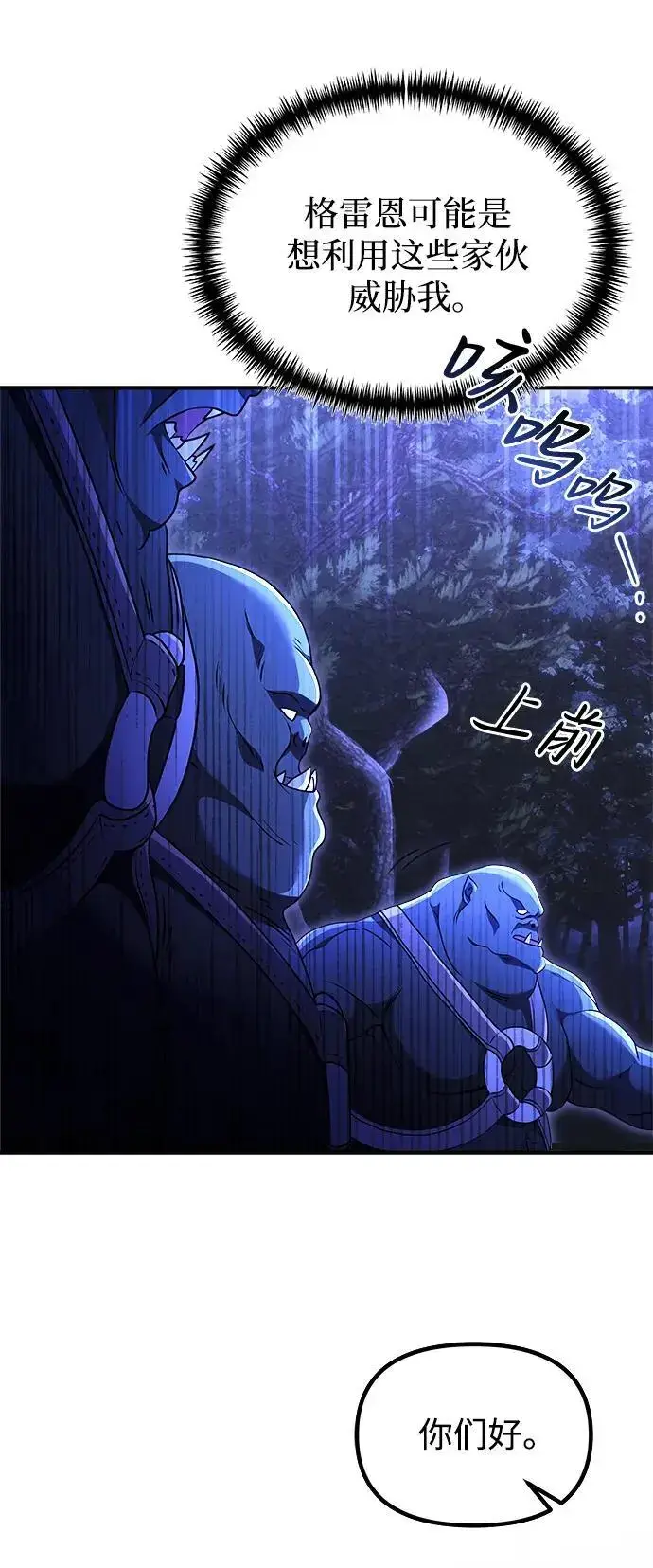 漫画《身患绝症的天才黑暗骑士》第23话第10张图