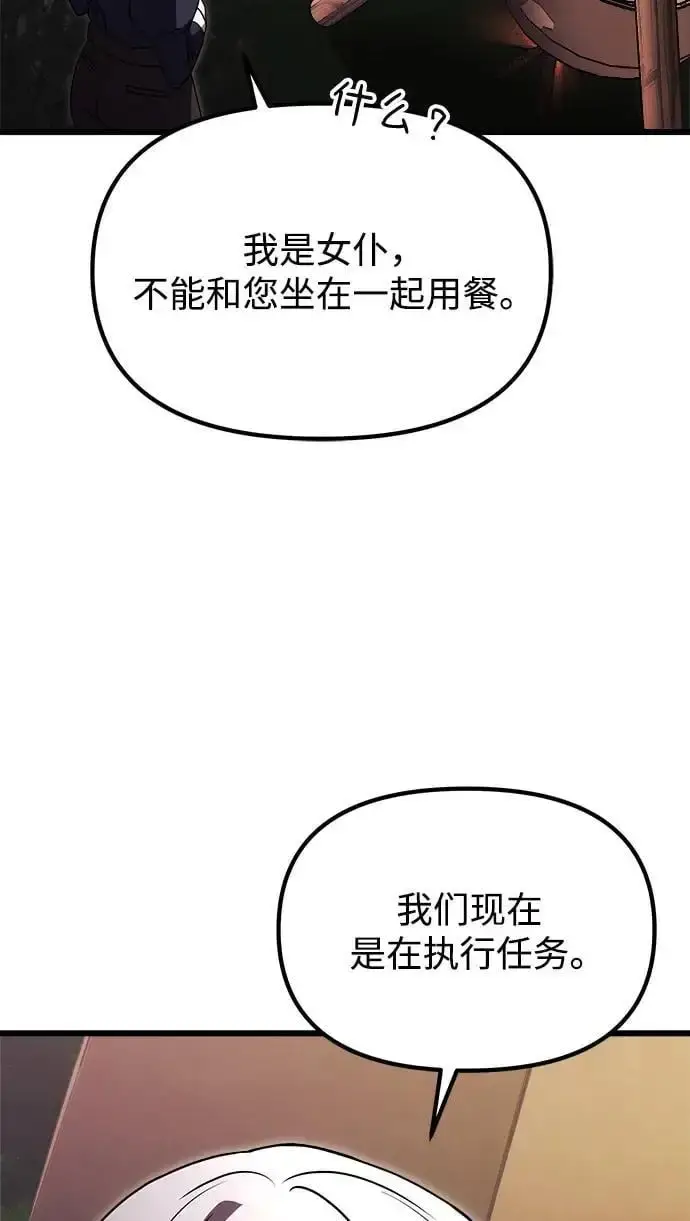 漫画《身患绝症的天才黑暗骑士》第23话第100张图