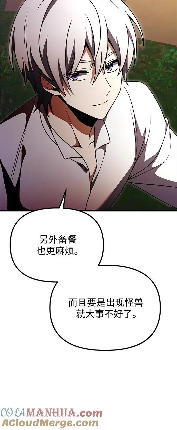 漫画《身患绝症的天才黑暗骑士》第23话第101张图