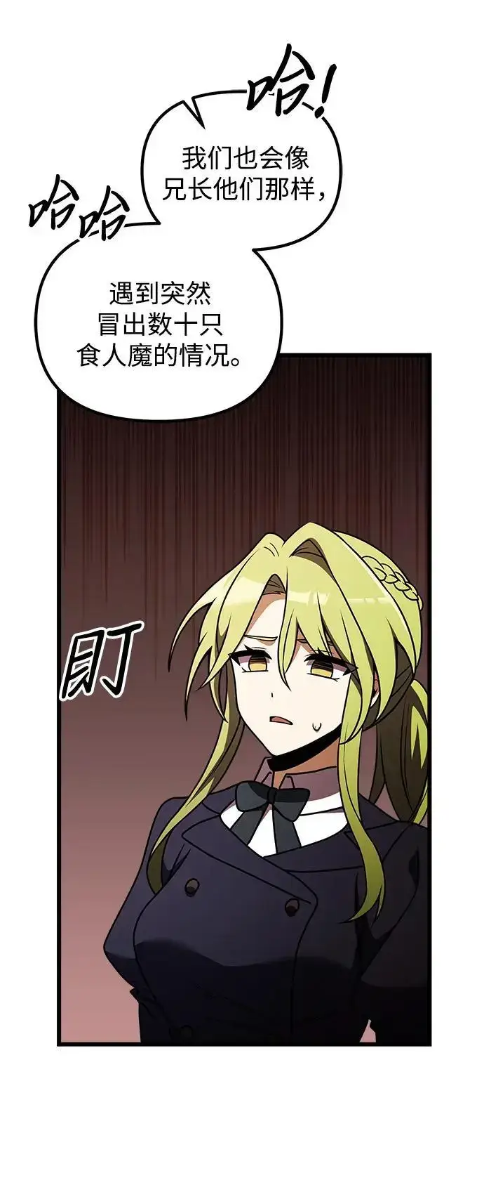 漫画《身患绝症的天才黑暗骑士》第23话第103张图