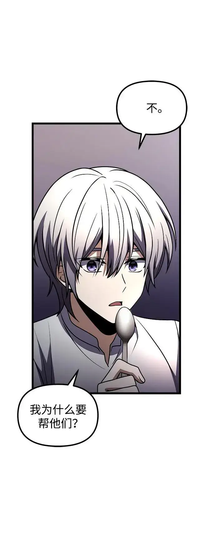 漫画《身患绝症的天才黑暗骑士》第23话第110张图