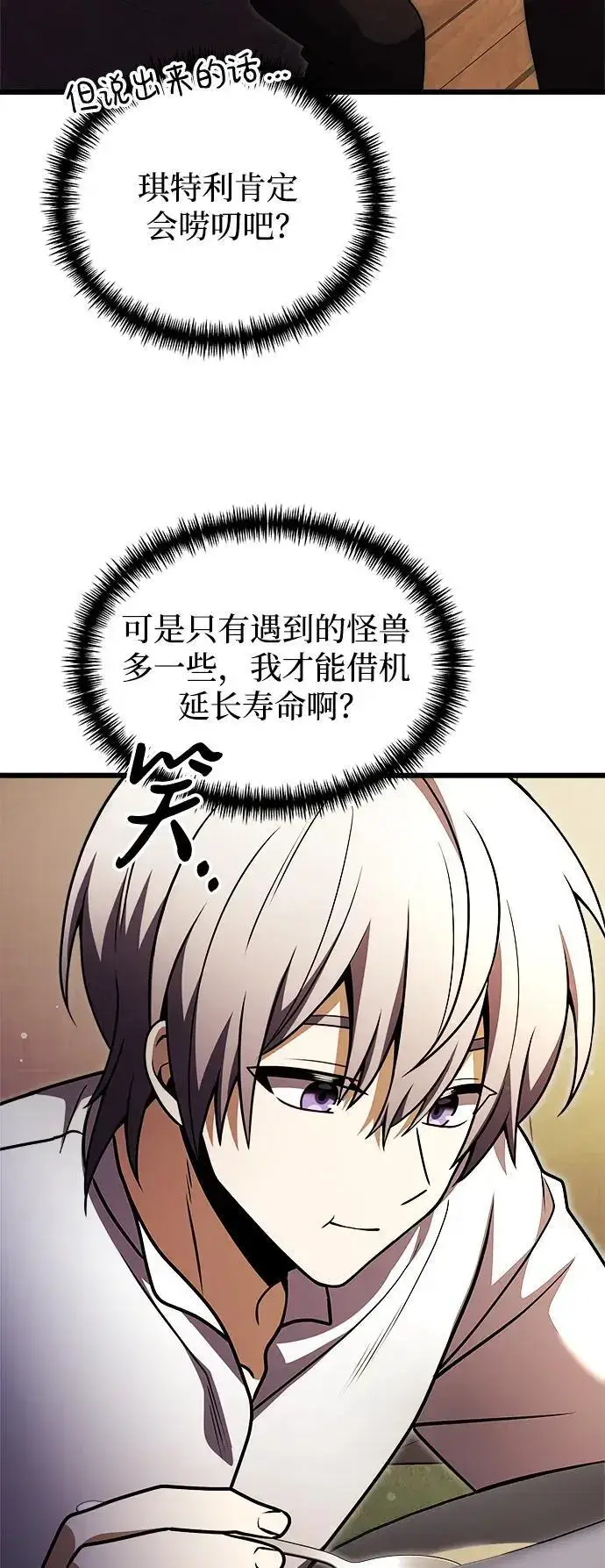 漫画《身患绝症的天才黑暗骑士》第23话第114张图