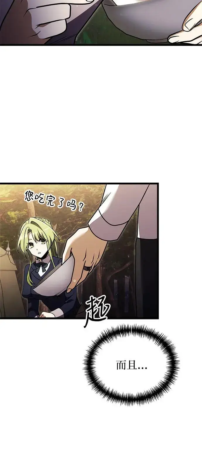 漫画《身患绝症的天才黑暗骑士》第23话第115张图