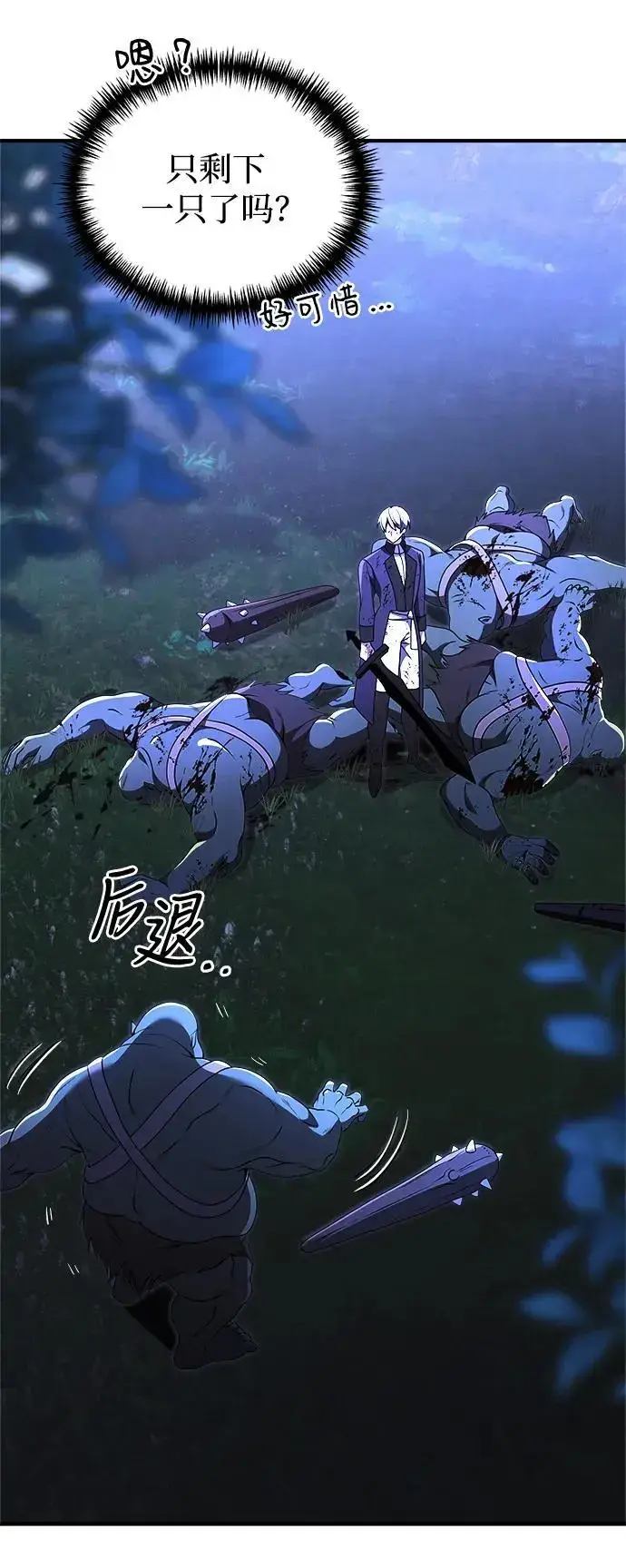 漫画《身患绝症的天才黑暗骑士》第23话第40张图