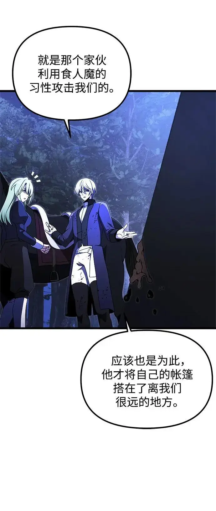 漫画《身患绝症的天才黑暗骑士》第23话第62张图