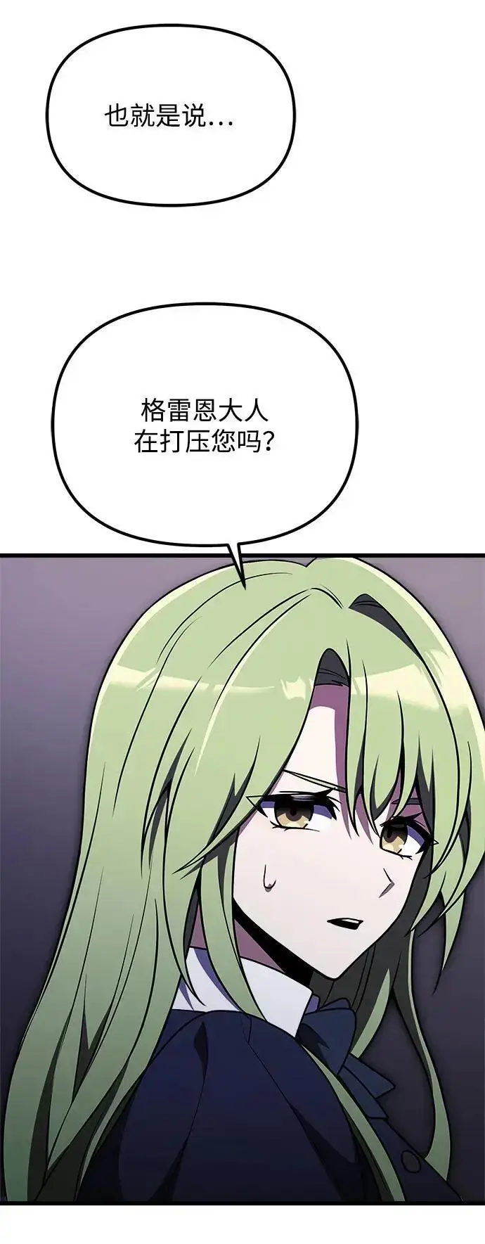 漫画《身患绝症的天才黑暗骑士》第23话第63张图