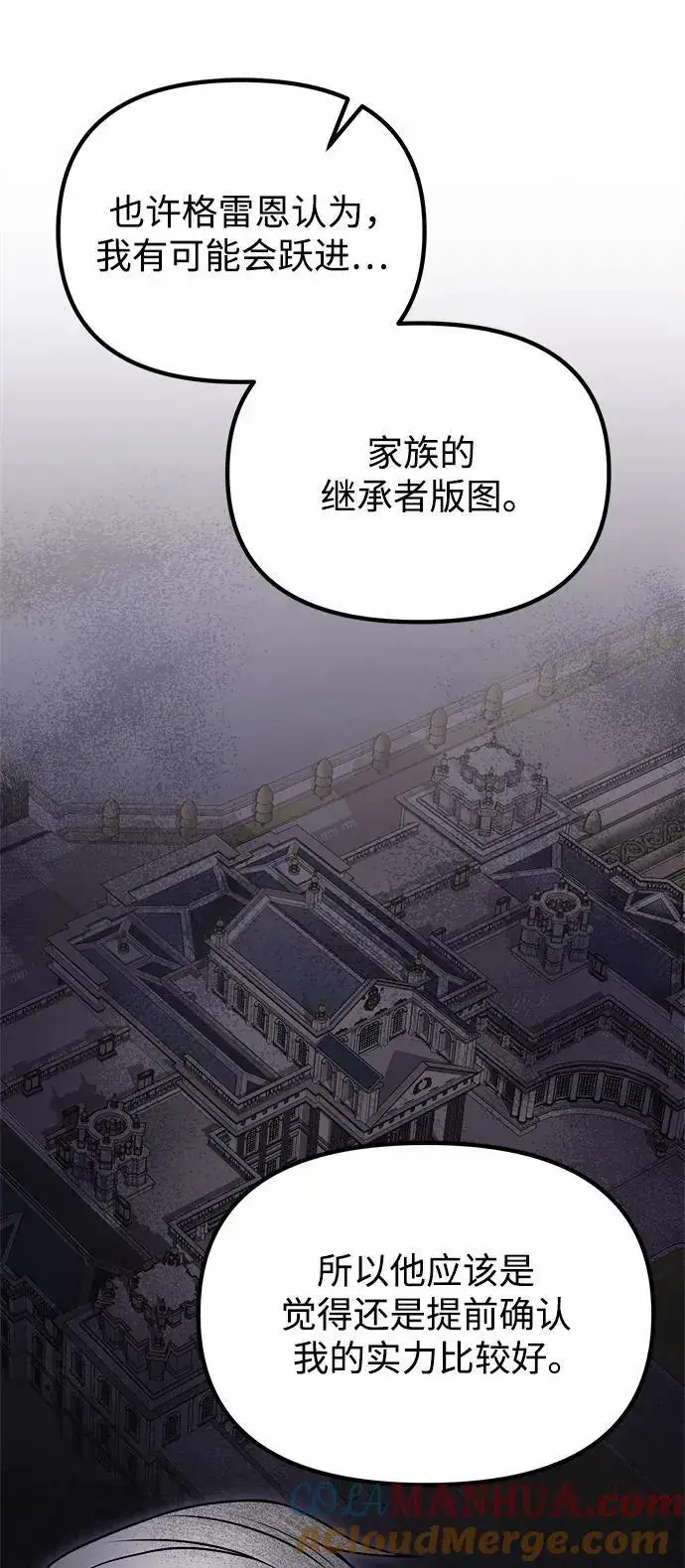 漫画《身患绝症的天才黑暗骑士》第23话第65张图
