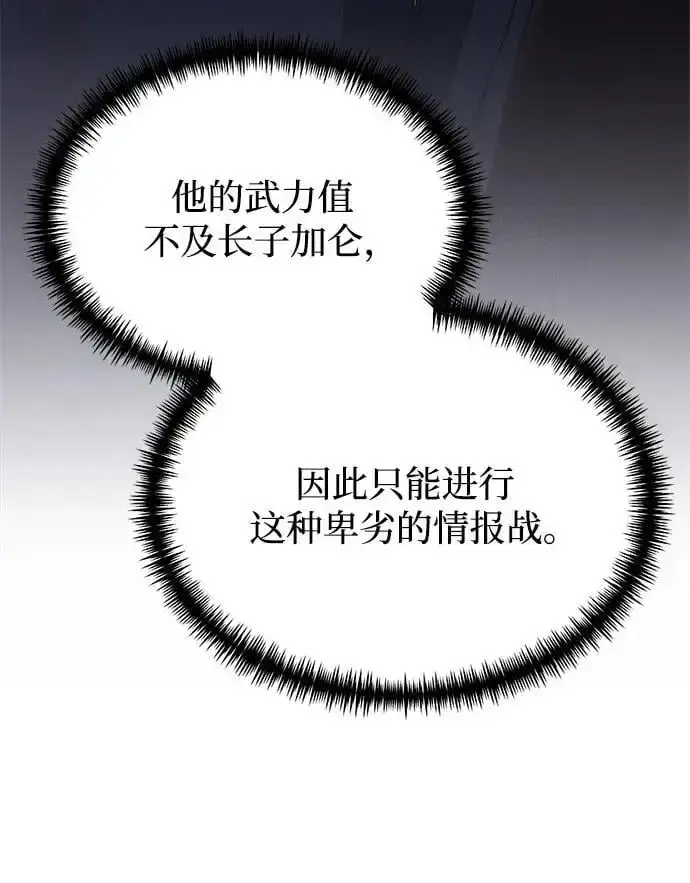 漫画《身患绝症的天才黑暗骑士》第23话第67张图
