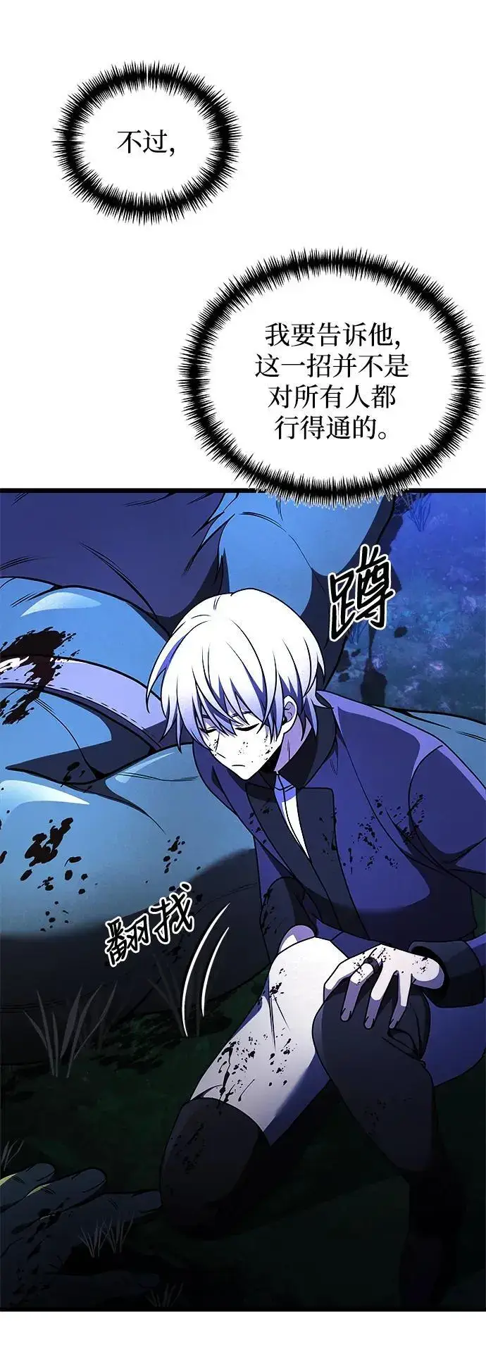 漫画《身患绝症的天才黑暗骑士》第23话第68张图