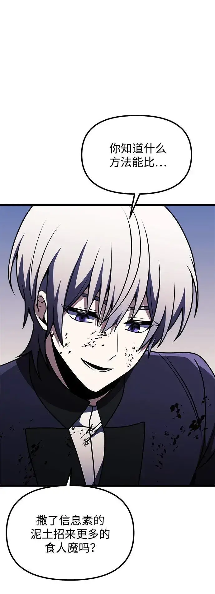漫画《身患绝症的天才黑暗骑士》第23话第70张图
