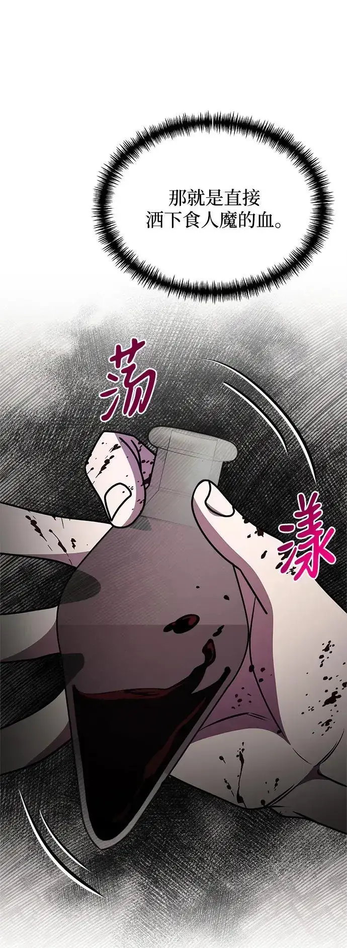 漫画《身患绝症的天才黑暗骑士》第23话第72张图