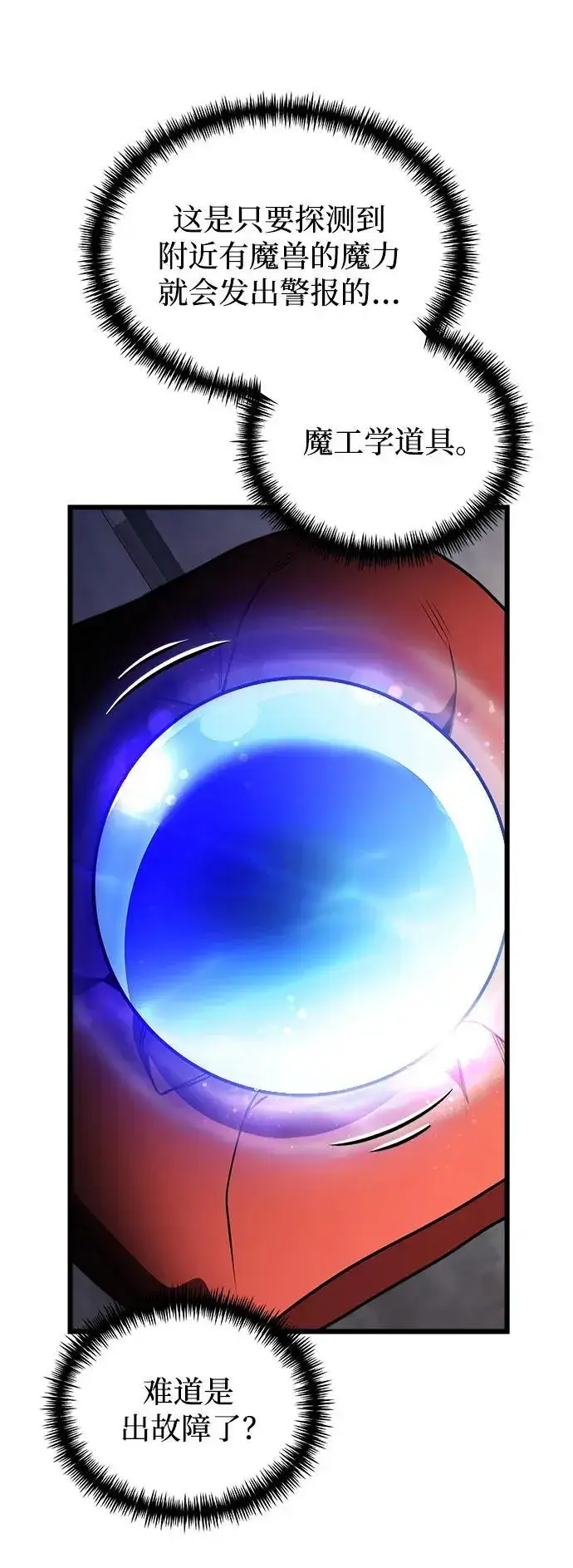漫画《身患绝症的天才黑暗骑士》第23话第79张图