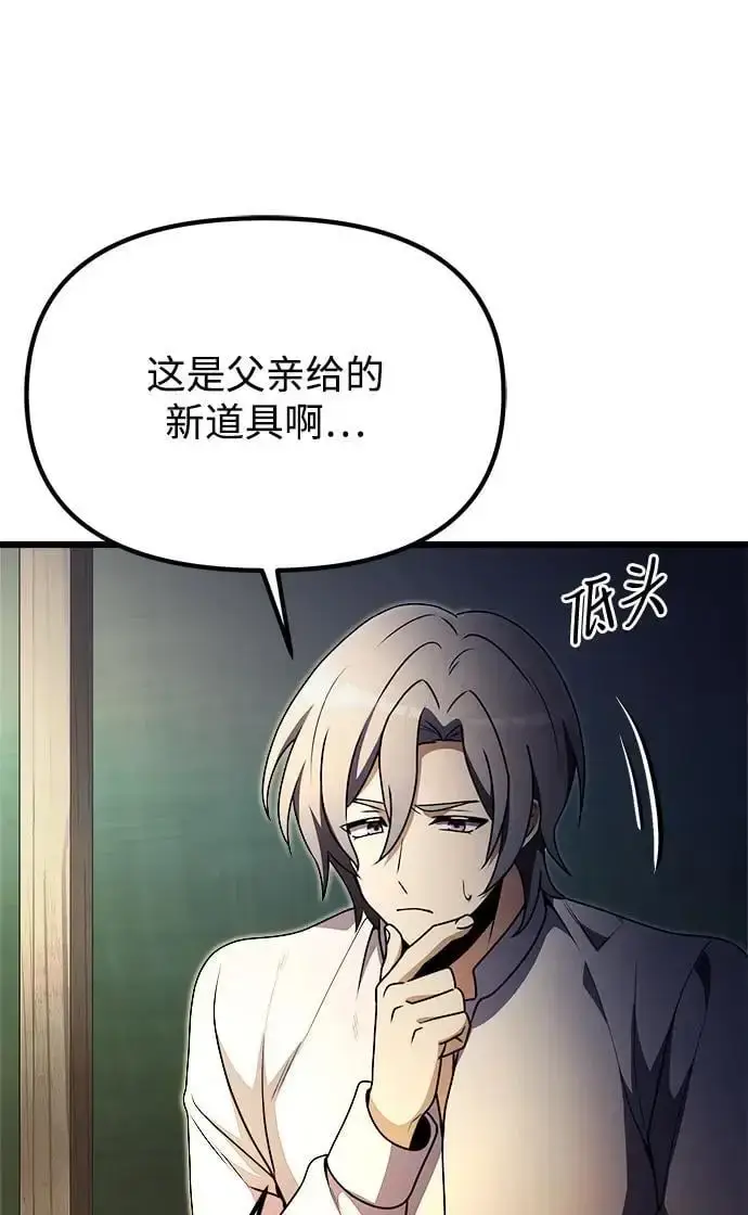漫画《身患绝症的天才黑暗骑士》第23话第80张图