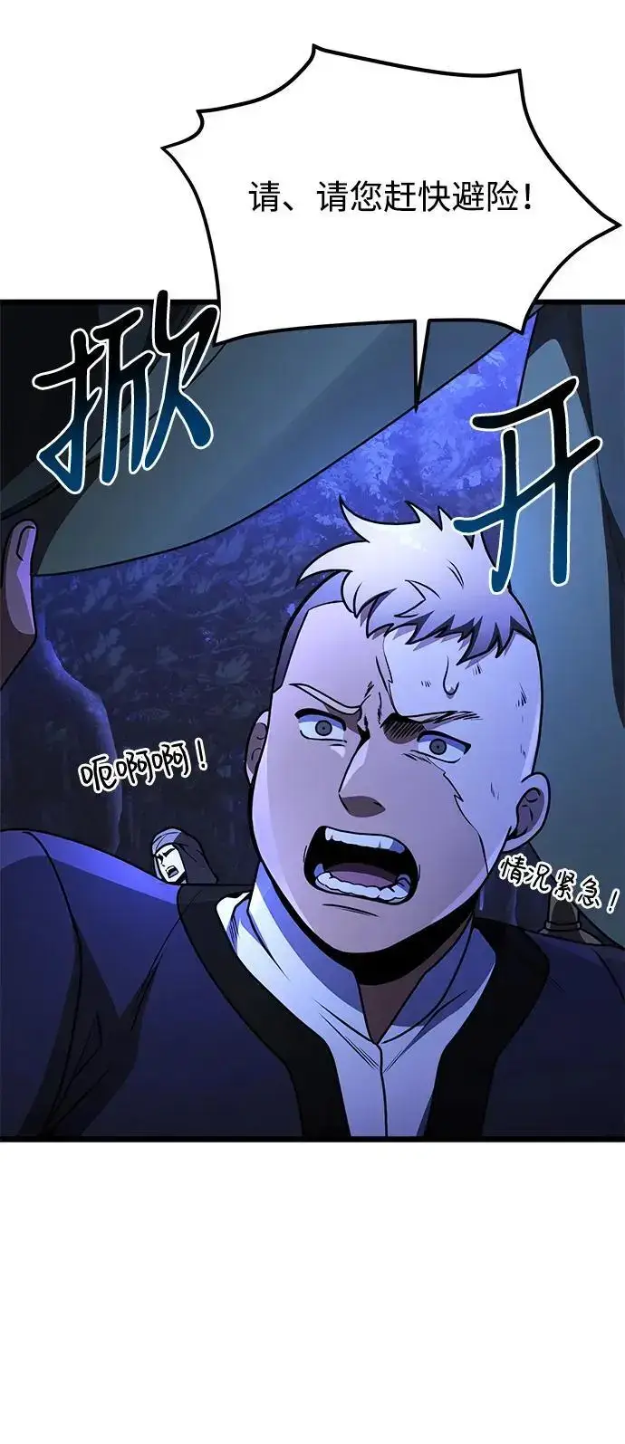 漫画《身患绝症的天才黑暗骑士》第23话第84张图