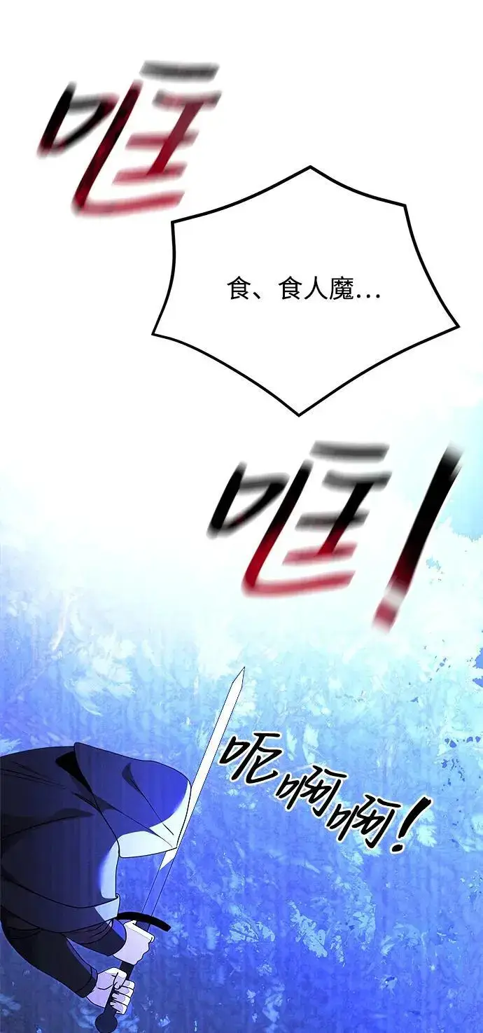漫画《身患绝症的天才黑暗骑士》第23话第86张图