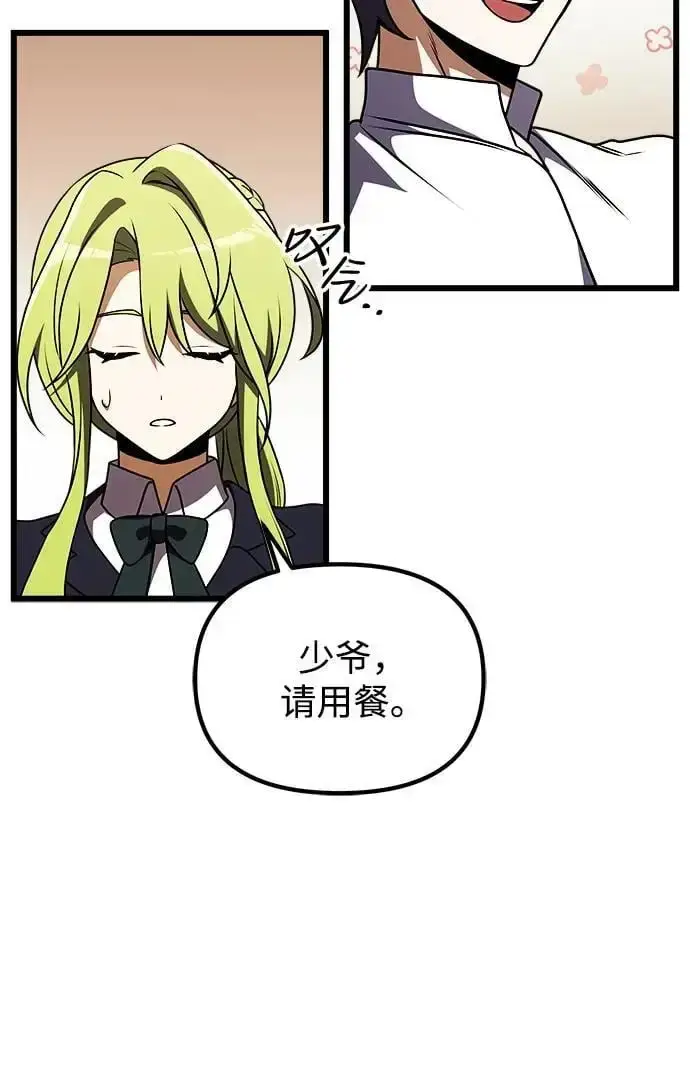 漫画《身患绝症的天才黑暗骑士》第23话第98张图