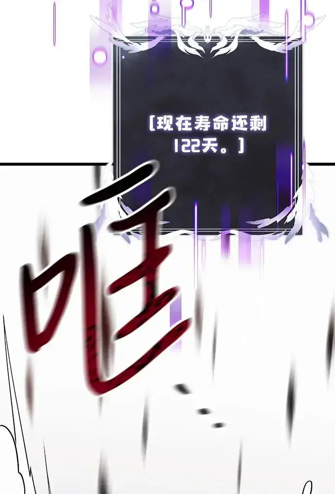 漫画《身患绝症的天才黑暗骑士》第24话第104张图