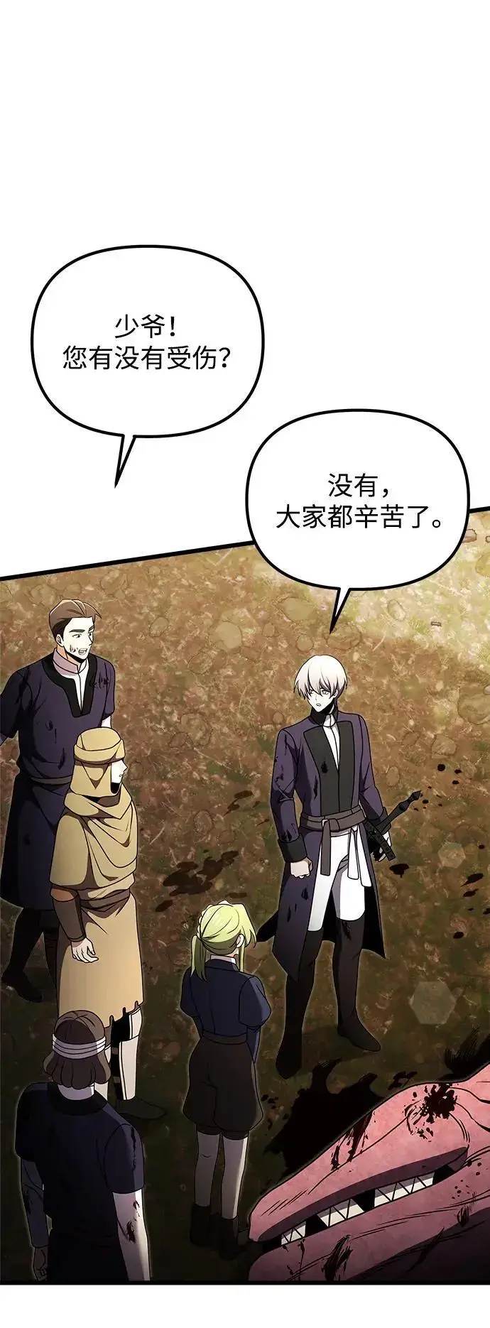 漫画《身患绝症的天才黑暗骑士》第24话第111张图
