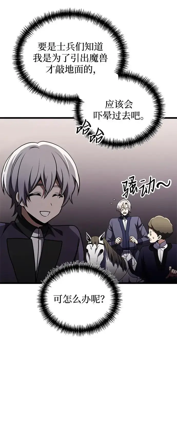 漫画《身患绝症的天才黑暗骑士》第24话第36张图