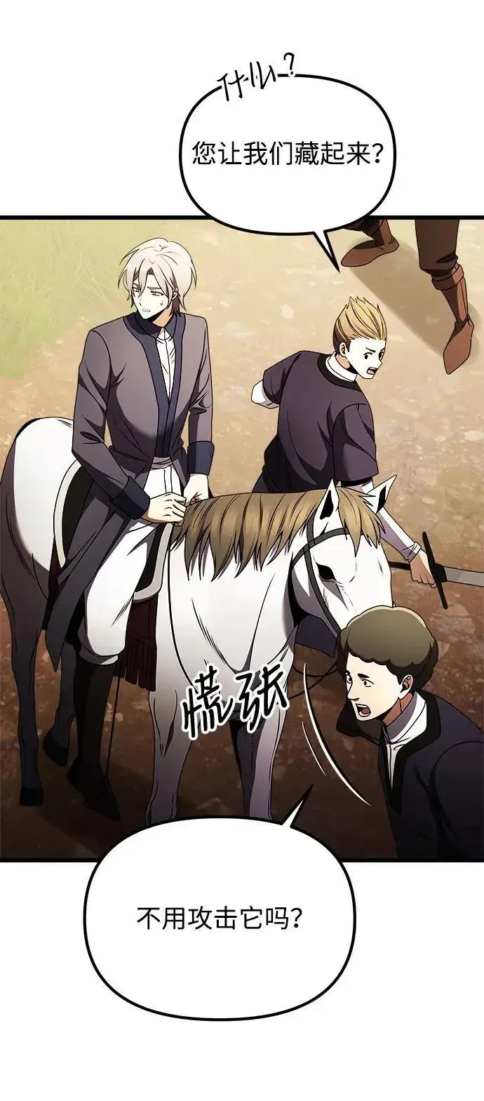 漫画《身患绝症的天才黑暗骑士》第24话第39张图